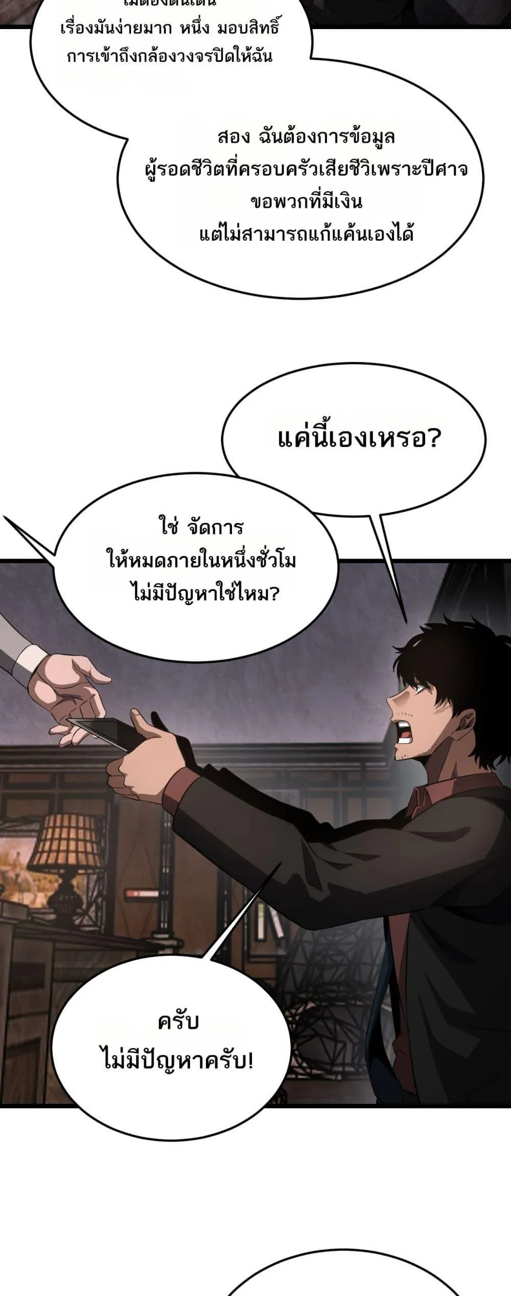 Doomsday Sword God ตอนที่ 76 หน้า 40