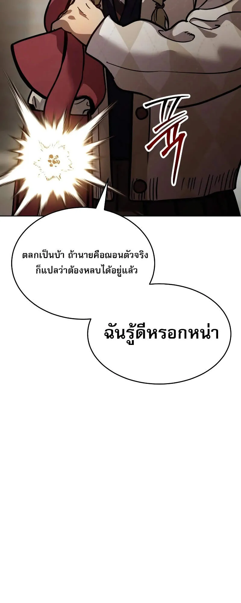 Laws of The Good Child ตอนที่ 8 หน้า 113