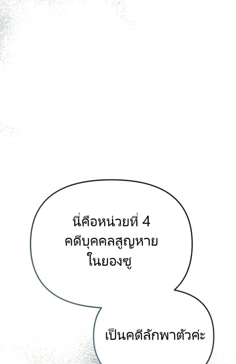 The Cop Is Too Strong ตอนที่ 4 หน้า 110
