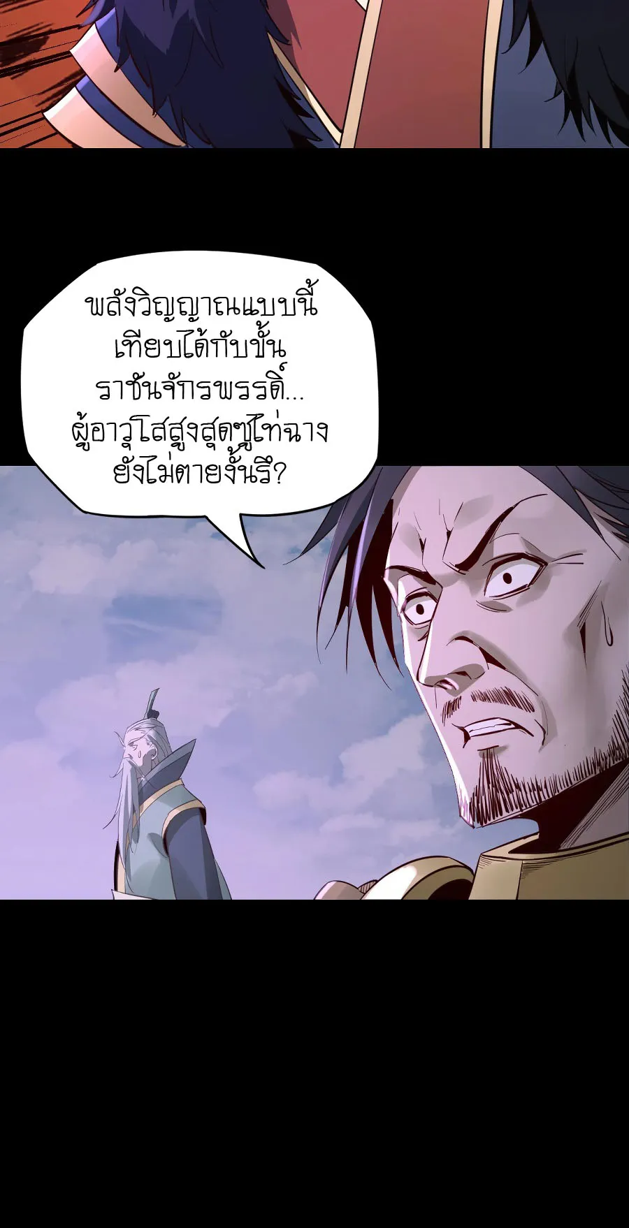 I Am the Fated Villain ตอนที่ 6 หน้า 46