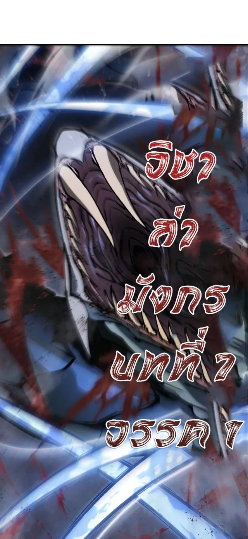 A Dragonslayer’s Peerless Regression ตอนที่ 32 หน้า 93