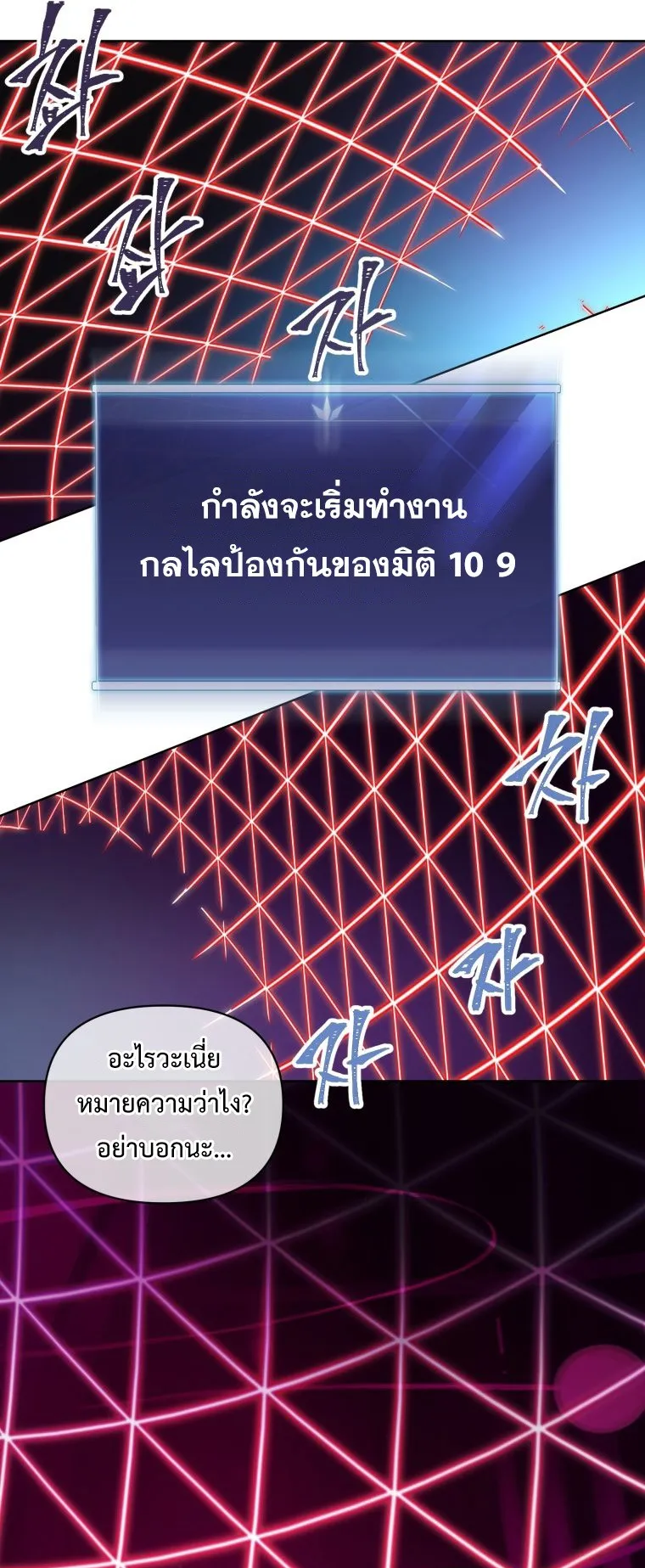 Player Who Returned 10000 Years Later ตอนที่ 3 หน้า 60