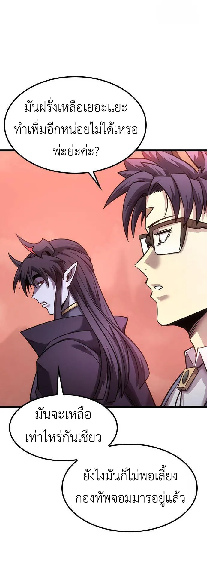 What a Bountiful Harvest, Demon Lord! ตอนที่ 5 หน้า 19