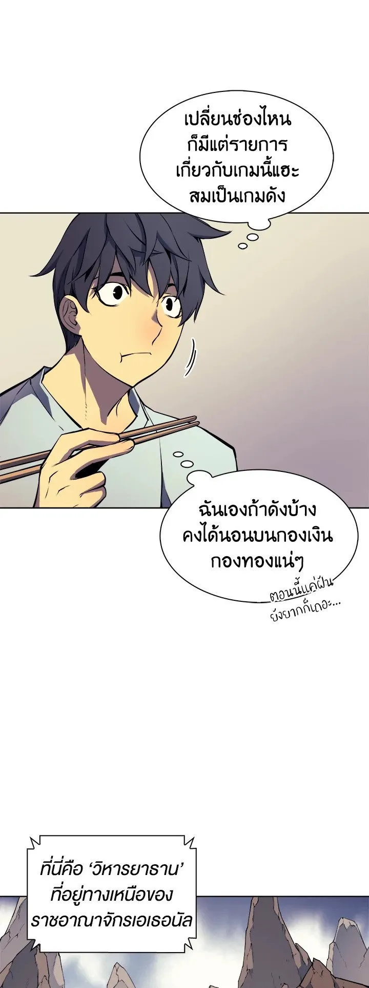 Overgeared ตอนที่ 7 หน้า 36