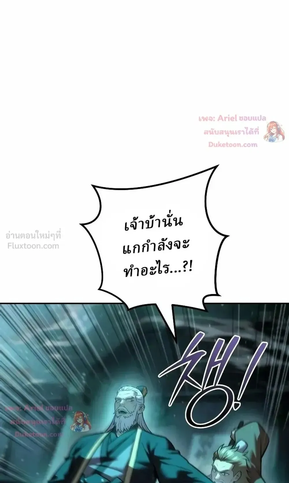 Sichuan’s Supreme King ตอนที่ 41 หน้า 12