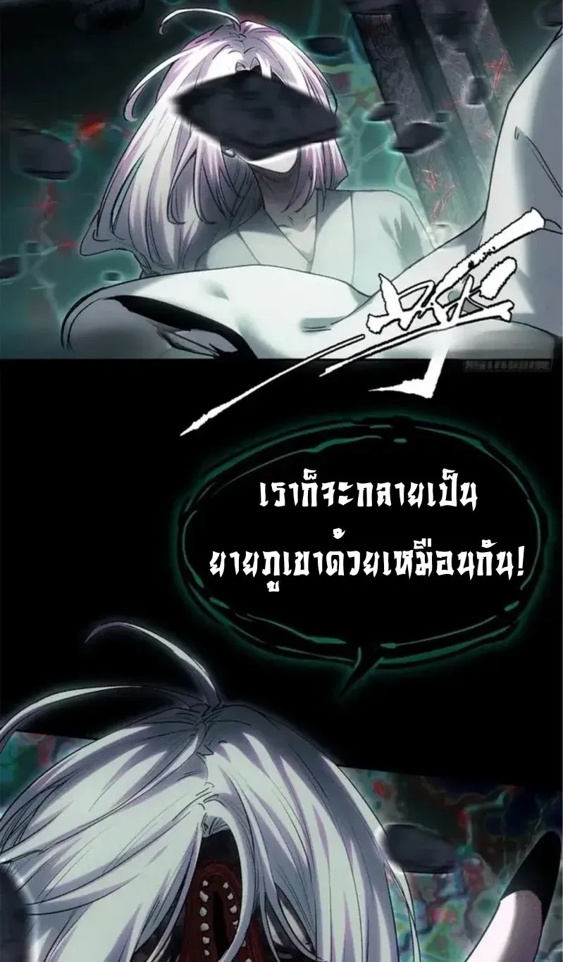 Dao of the Bizarre Immortal ตอนที่ 21 หน้า 23