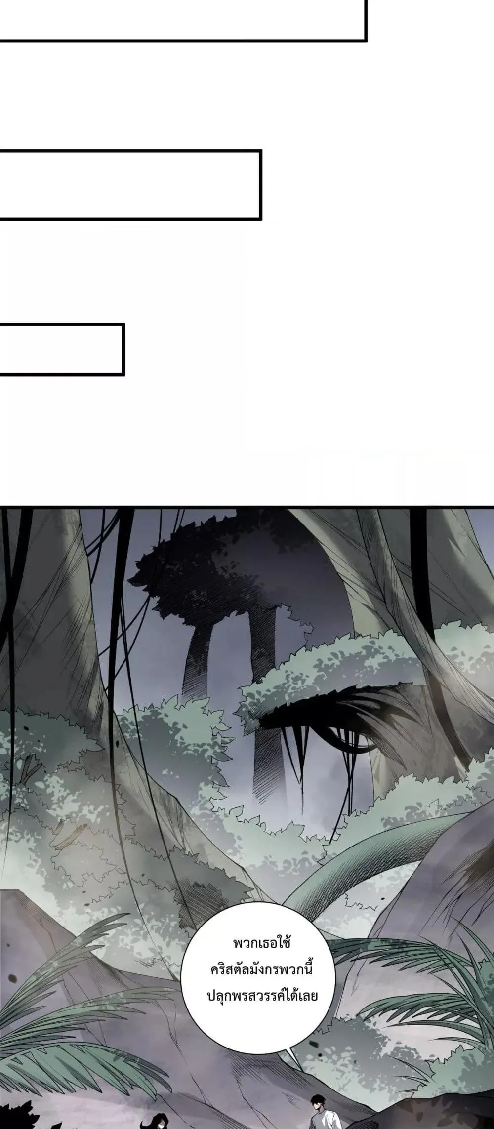 Disastrous Necromancer ตอนที่ 139 หน้า 11