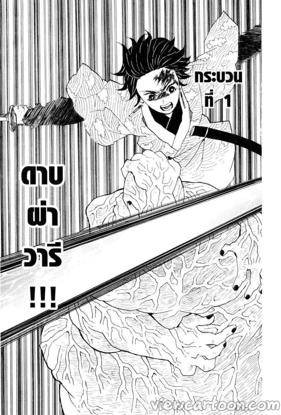 Kimetsu no yaiba ตอนที่ 7 หน้า 21