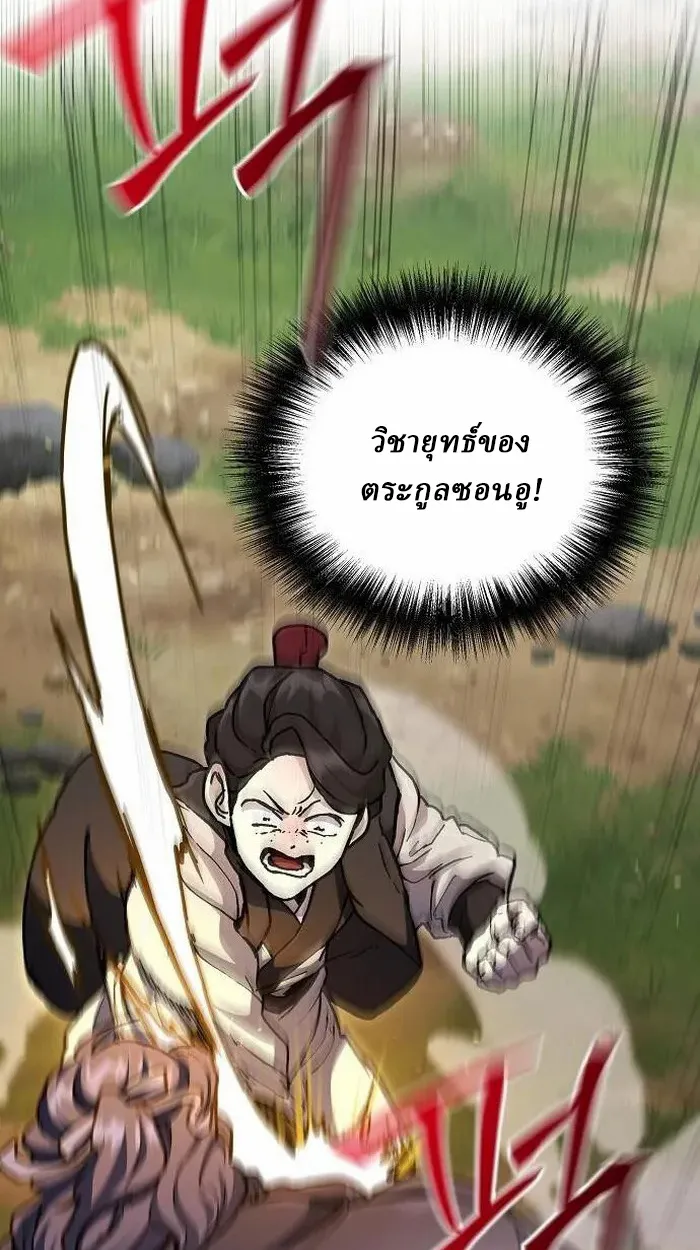 Reborn on the Demonic Cult Battlefield ตอนที่ 2 หน้า 55