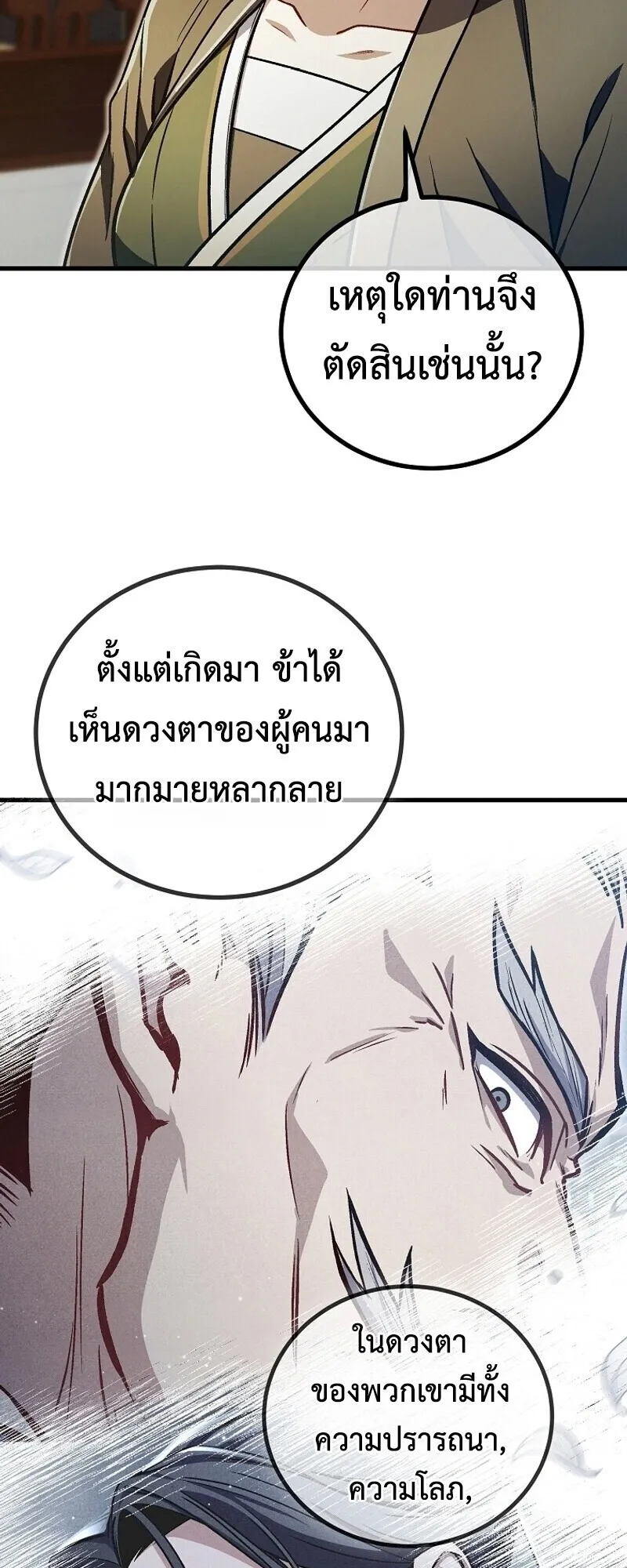 The Twin Swords of the Sima ตอนที่ 34 หน้า 34