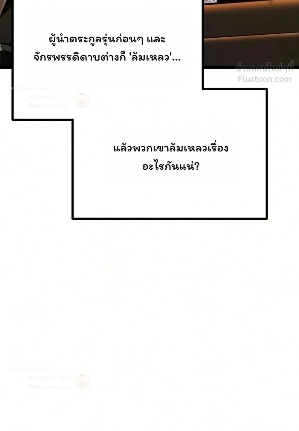 I Took Over The Academy With a Single Sashimi Knife ตอนที่ 93 หน้า 59