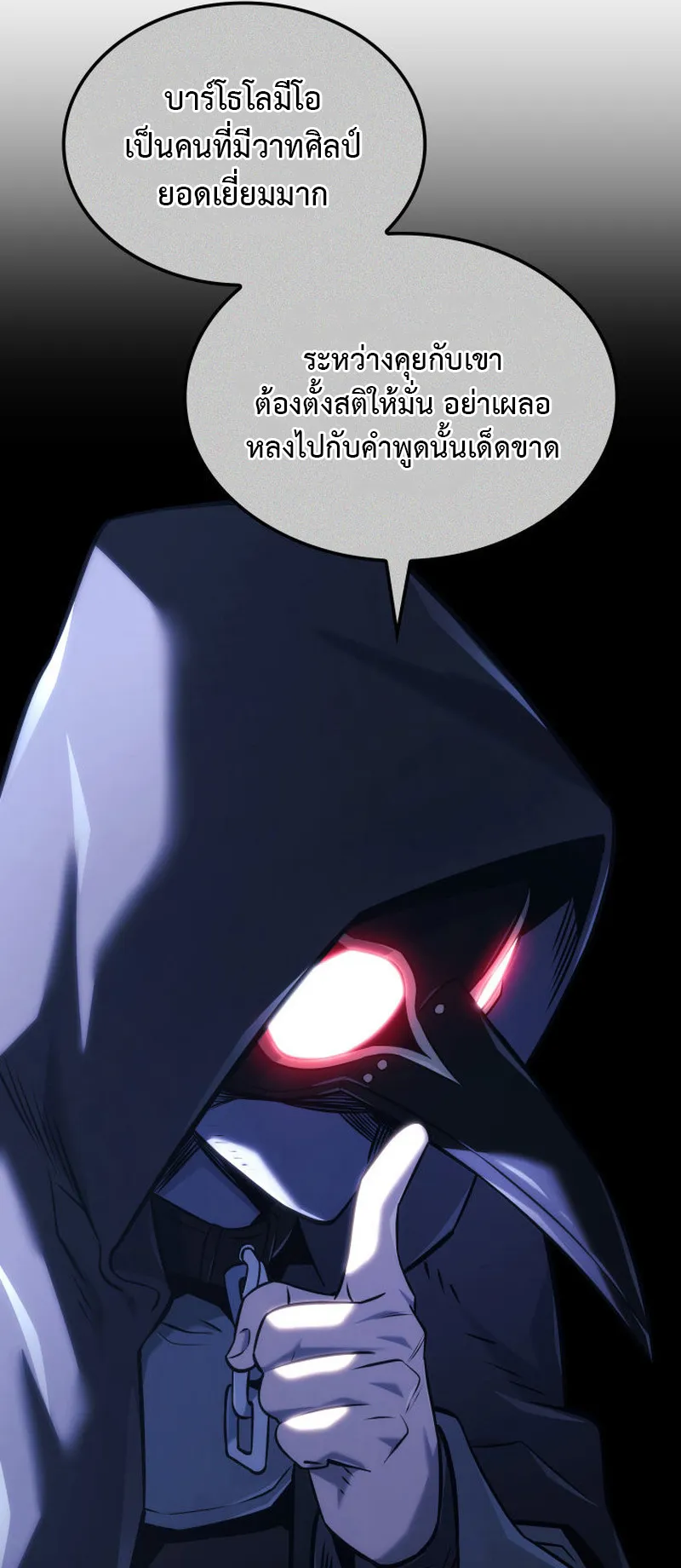 Revenge of the Iron-Blooded Sword Hound ตอนที่ 137 หน้า 17