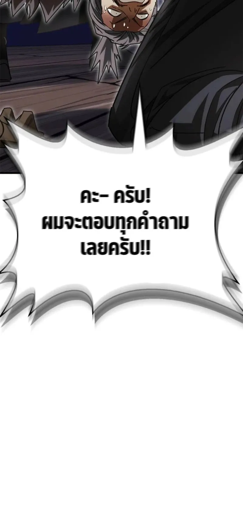 The Demon King Overrun by Heroes ตอนที่ 4 หน้า 110