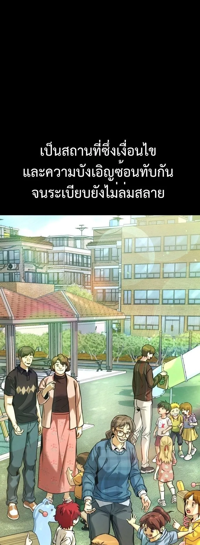 Zombie Papa ตอนที่ 1 หน้า 109