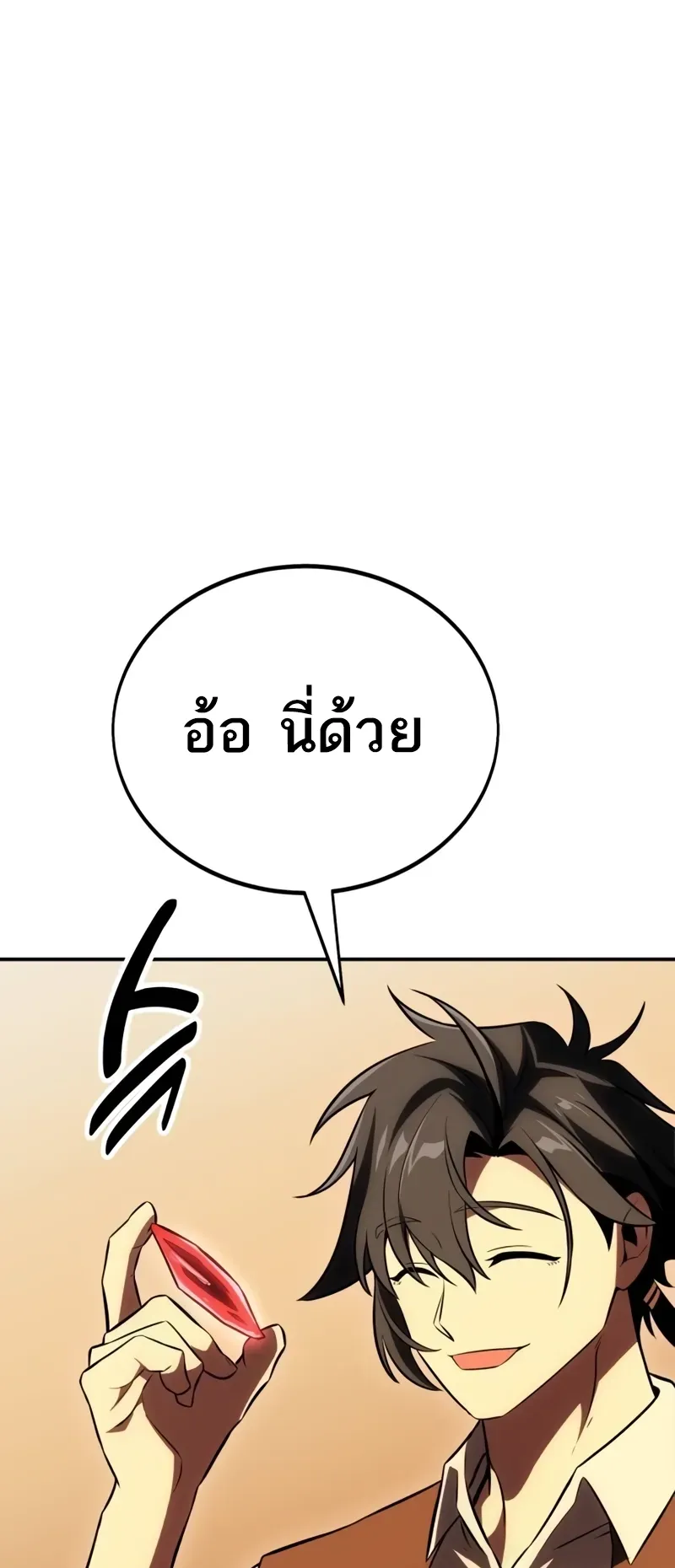 I Killed an Academy Player ตอนที่ 45 หน้า 178
