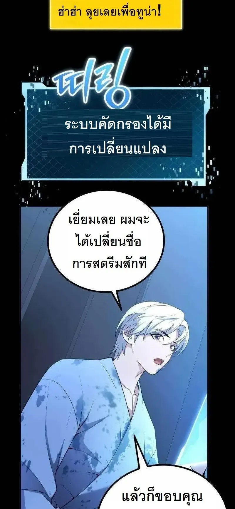 The Possessed Genius’ Gaming Stream ตอนที่ 3 หน้า 24