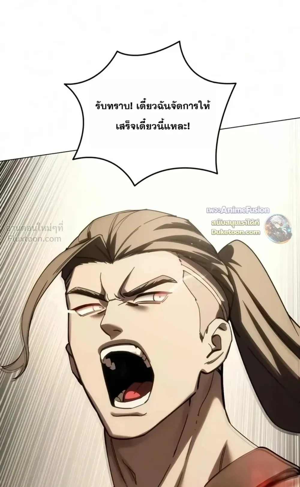 Star-Embracing Swordmaster ตอนที่ 138 หน้า 8