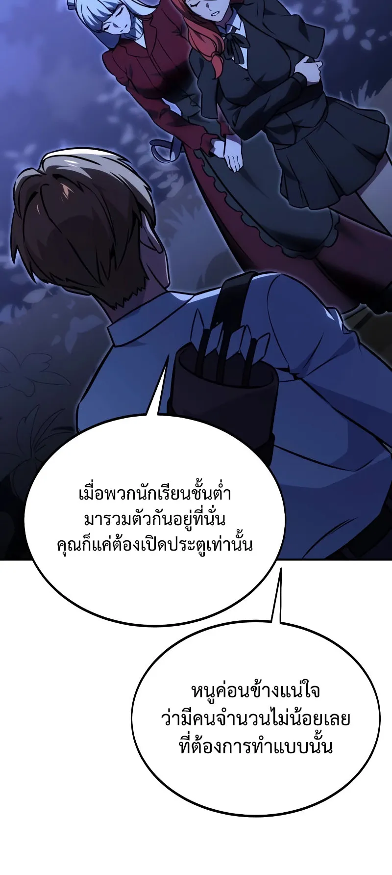 The Extra’s Academy Survival Guide ตอนที่ 14 หน้า 47