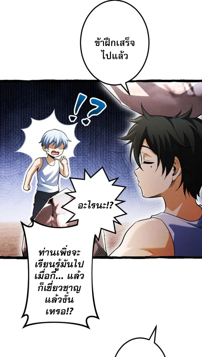 Return of the First Patriarch: The Strongest Reincarnates into His Descendant 1000 Years Later ตอนที่ 9 หน้า 45