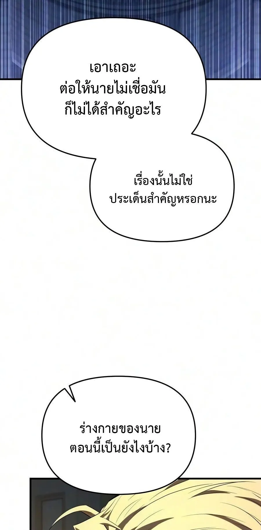 The Seventh Prince Wants to Bail ตอนที่ 3 หน้า 33