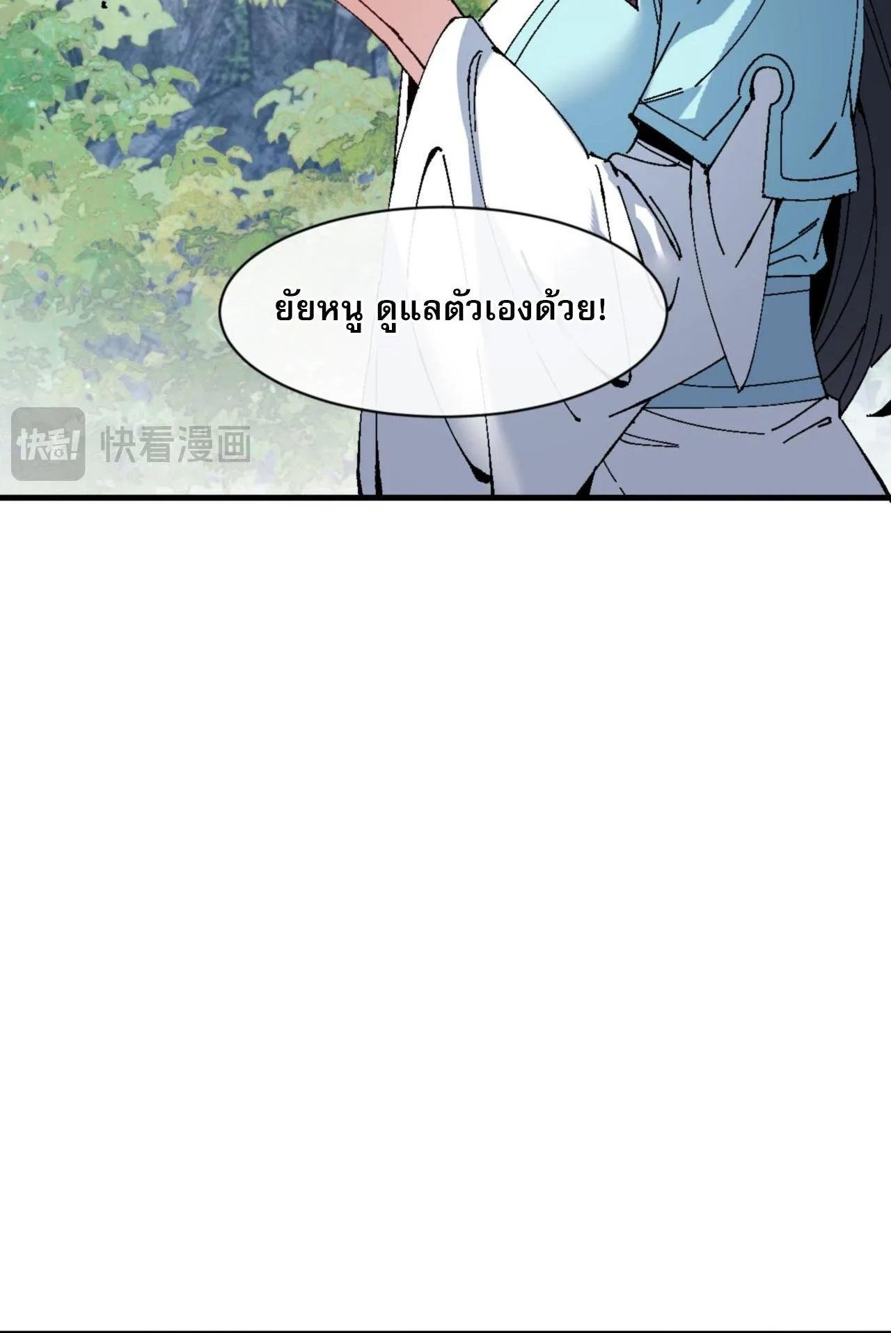 Devious Son of Heaven ตอนที่ 168 หน้า 20