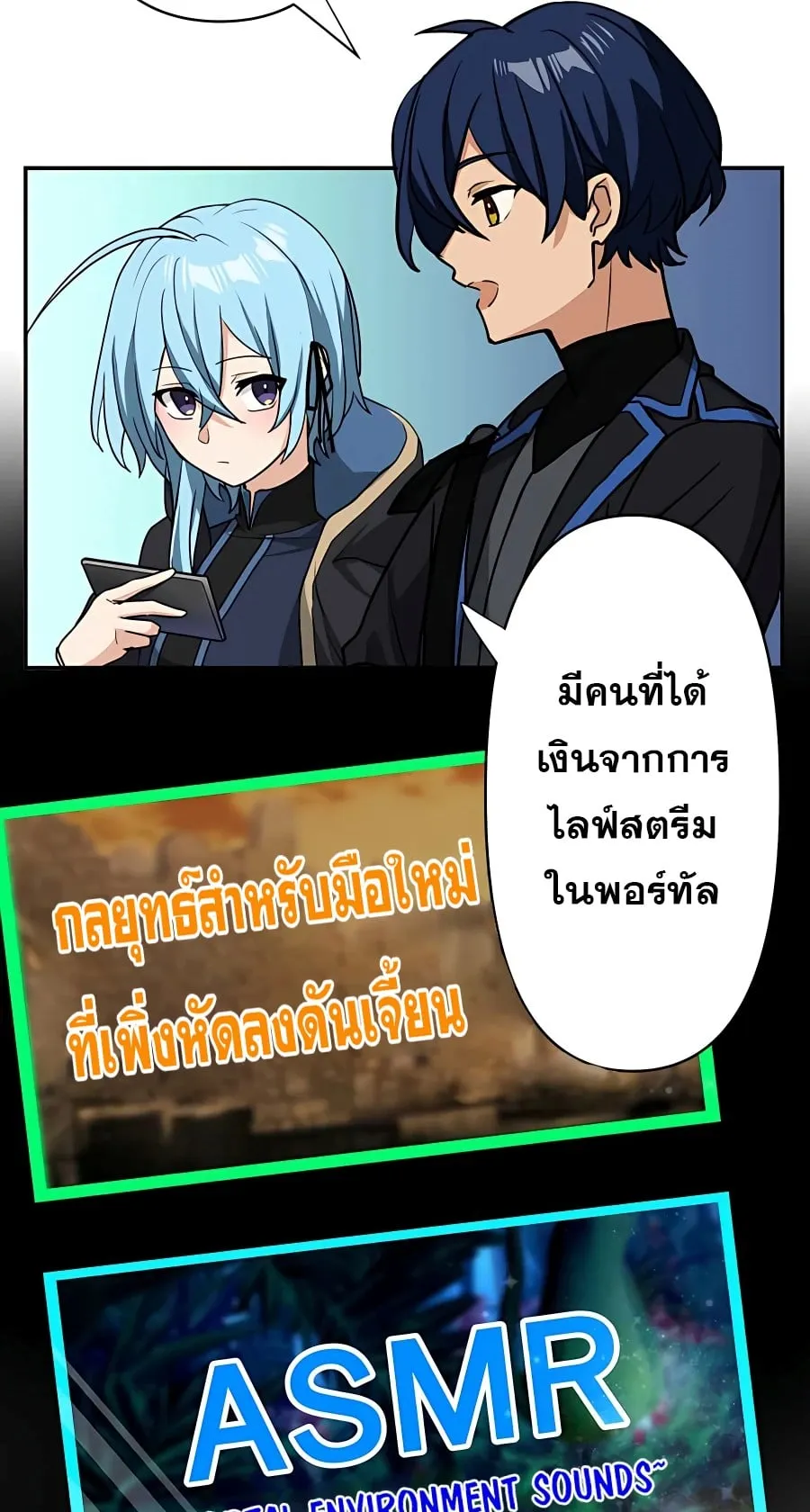 Hidden Class Gravity User ตอนที่ 15 หน้า 87