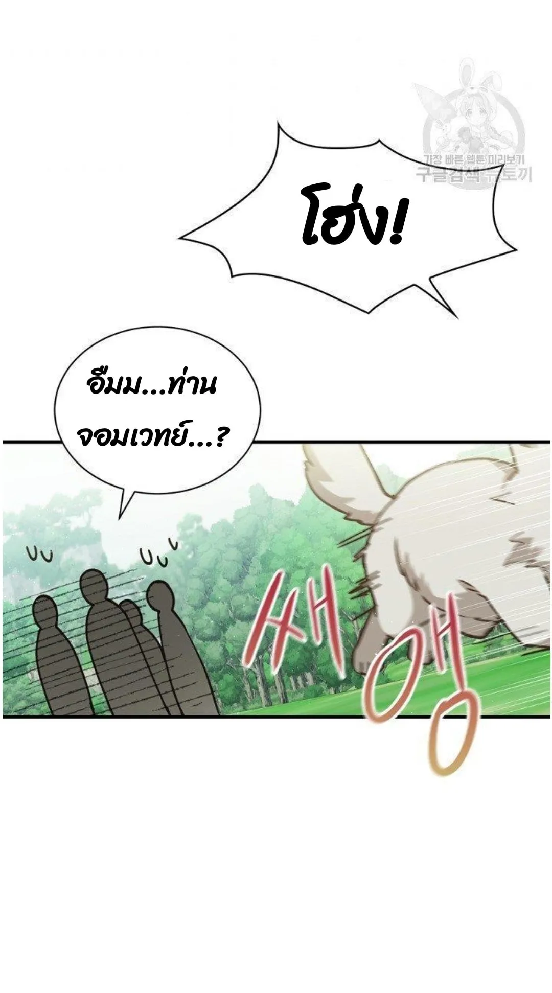 Return of the 8th Class Magician ตอนที่ 5 หน้า 42