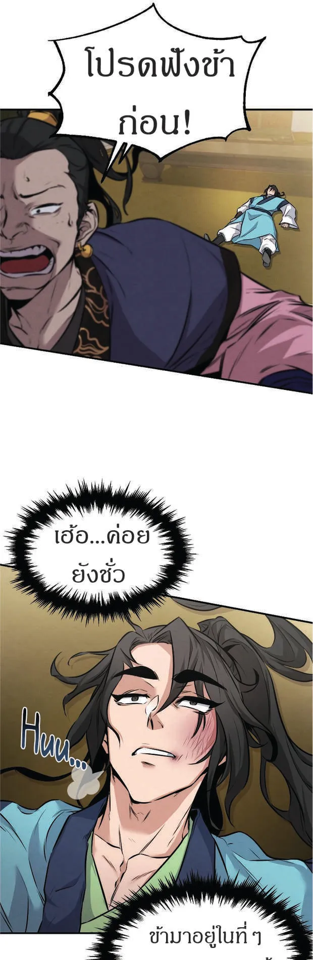Reincarnated Escort Warrior ตอนที่ 7 หน้า 41
