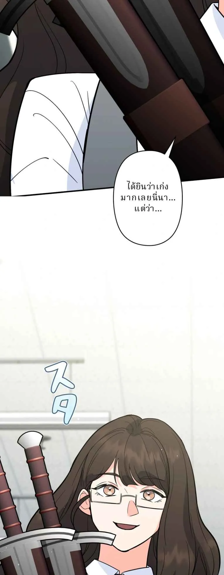 The Swordsmanship Instructor at the Academy ตอนที่ 9 หน้า 88