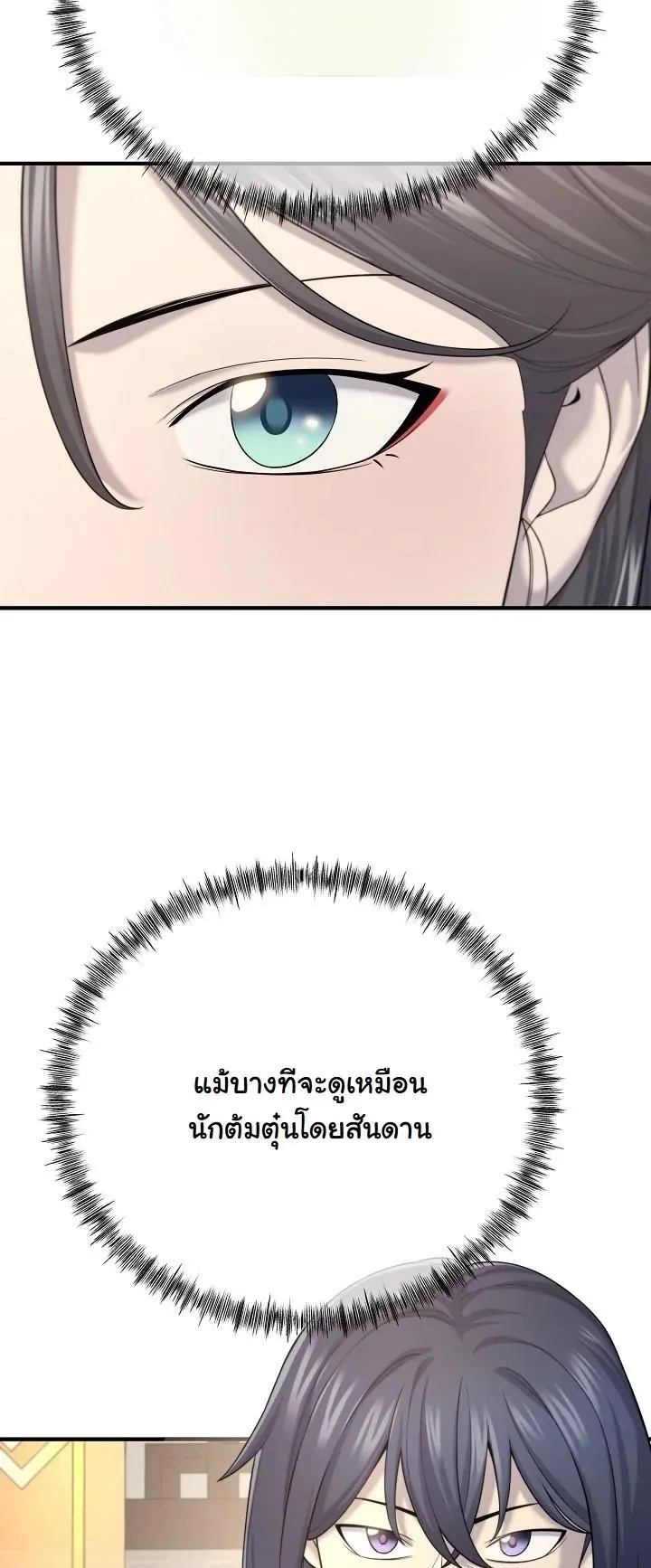 Monopolizing All Opportunities ตอนที่ 7 หน้า 7