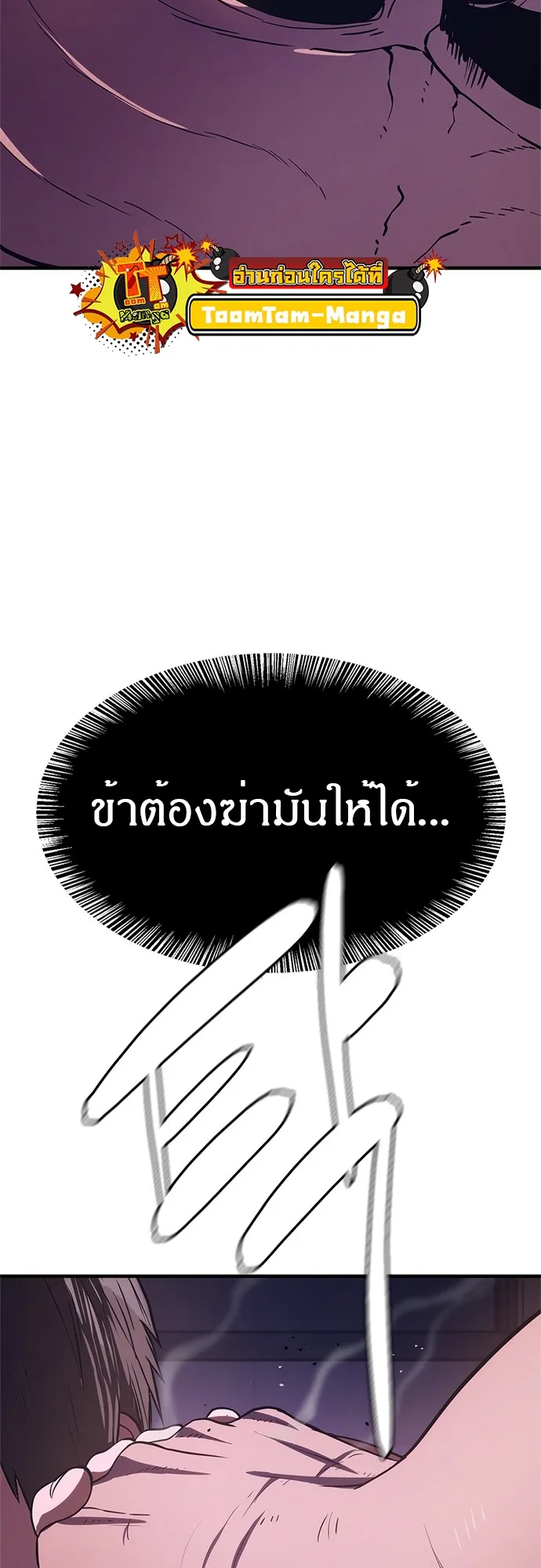Monster Eater ตอนที่ 5 หน้า 80