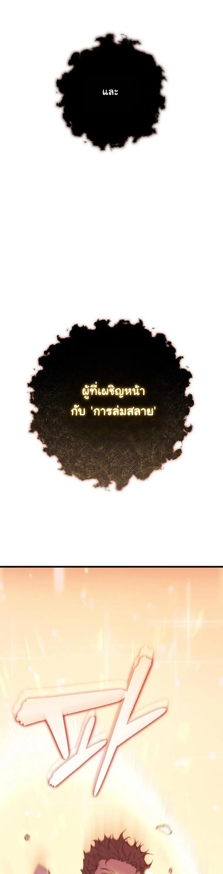 Starting With 13 Hidden Traits 13 ตอนที่ 5 หน้า 68