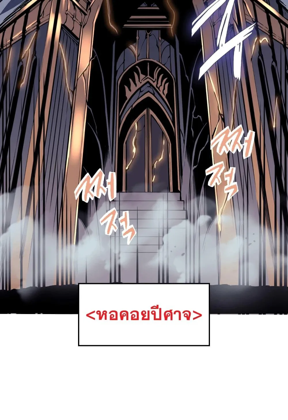 The Return of the Disaster-Class Hero ตอนที่ 0 หน้า 52