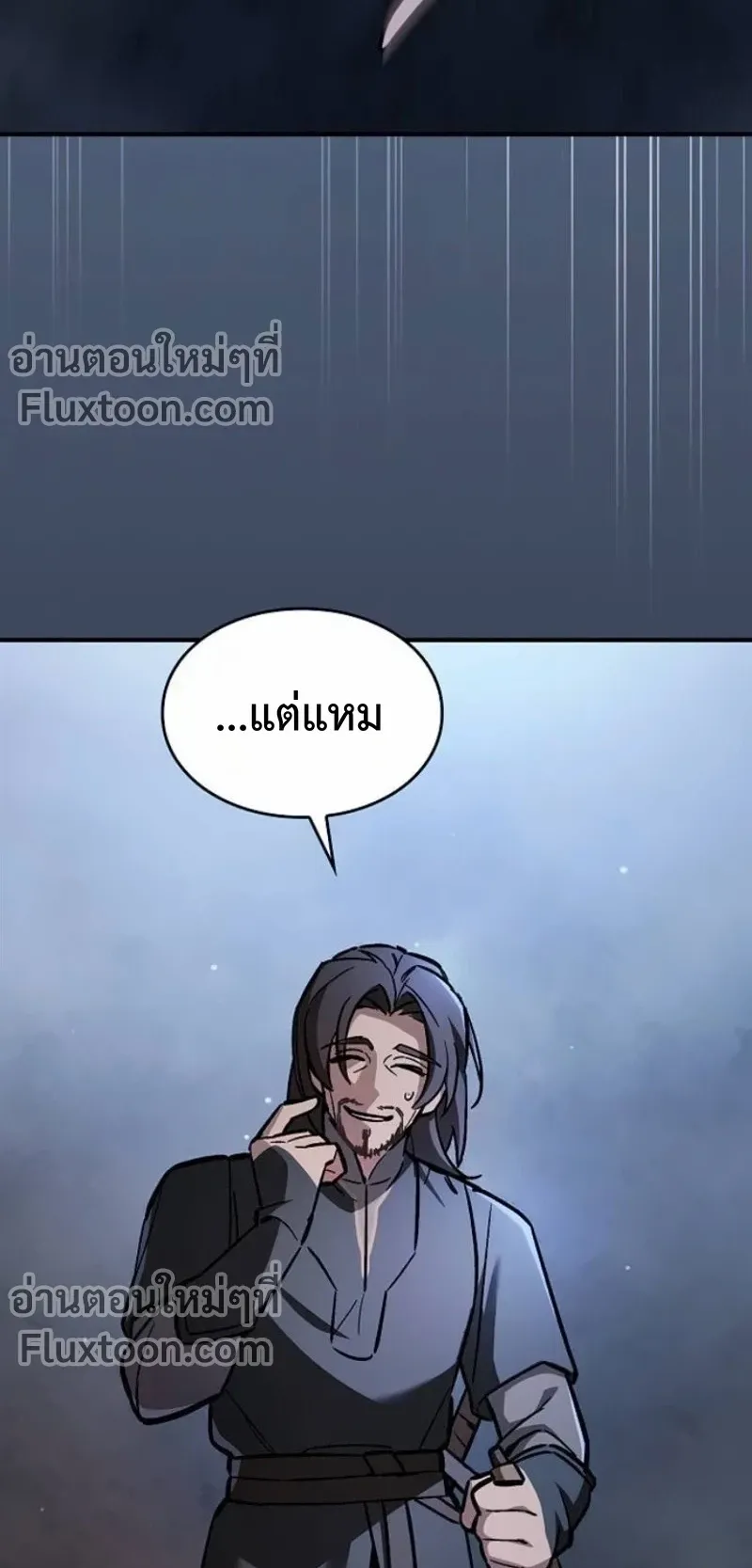 The Sword-Eating Swordmaster ตอนที่ 12 หน้า 23