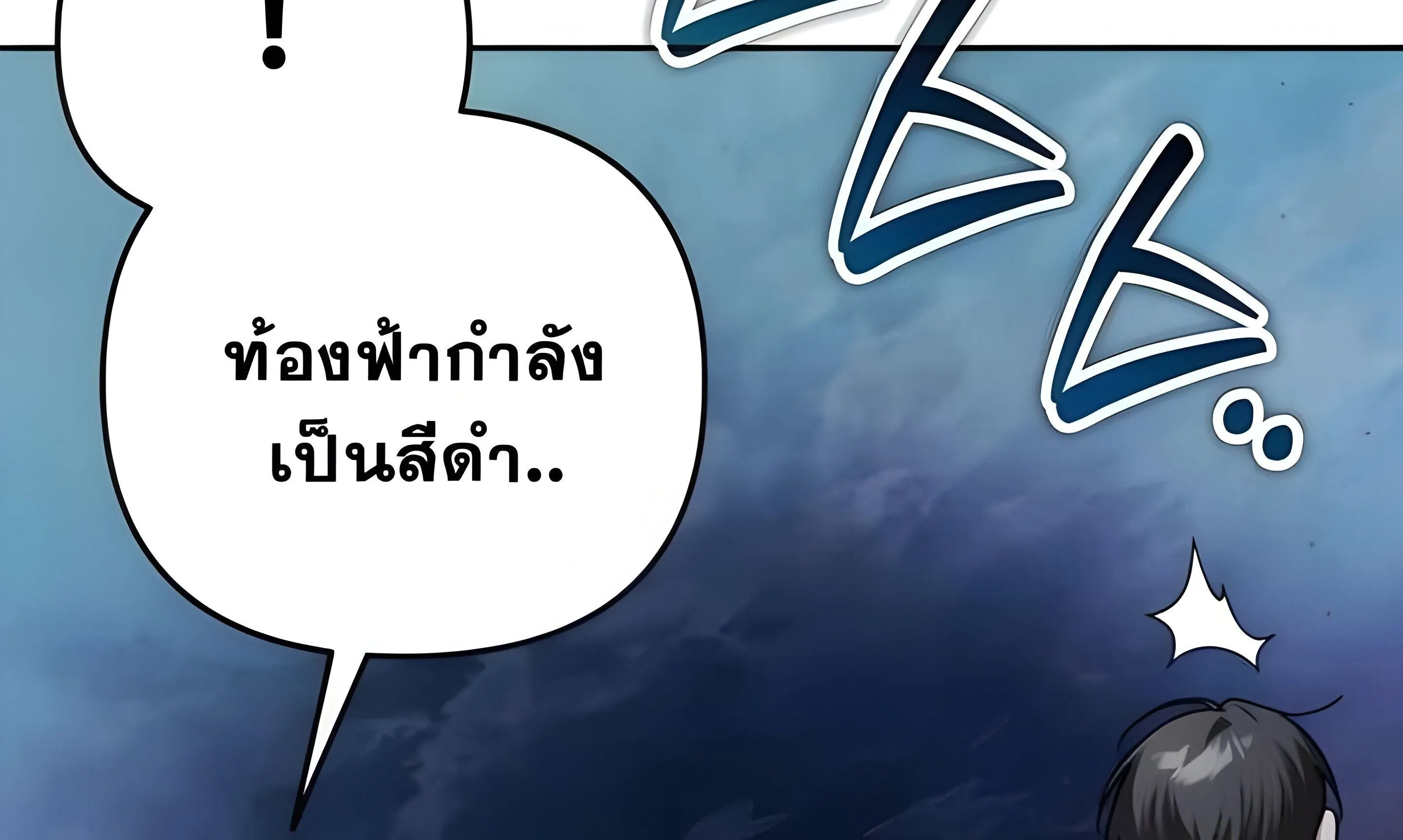 Sovereign of the Infinite Clones ตอนที่ 48 หน้า 172