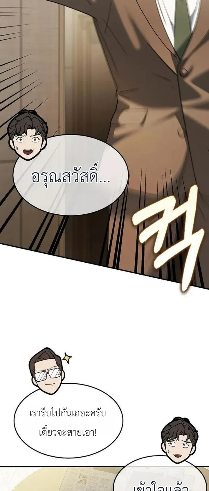 Chairman who wants to live a life of leisure ตอนที่ 6 หน้า 36