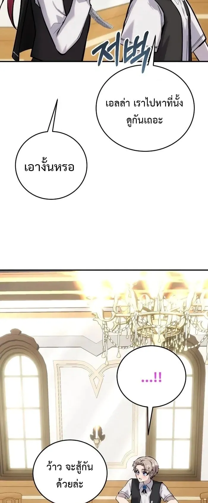 Secretly More Powerful Than the Hero ตอนที่ 8 หน้า 50
