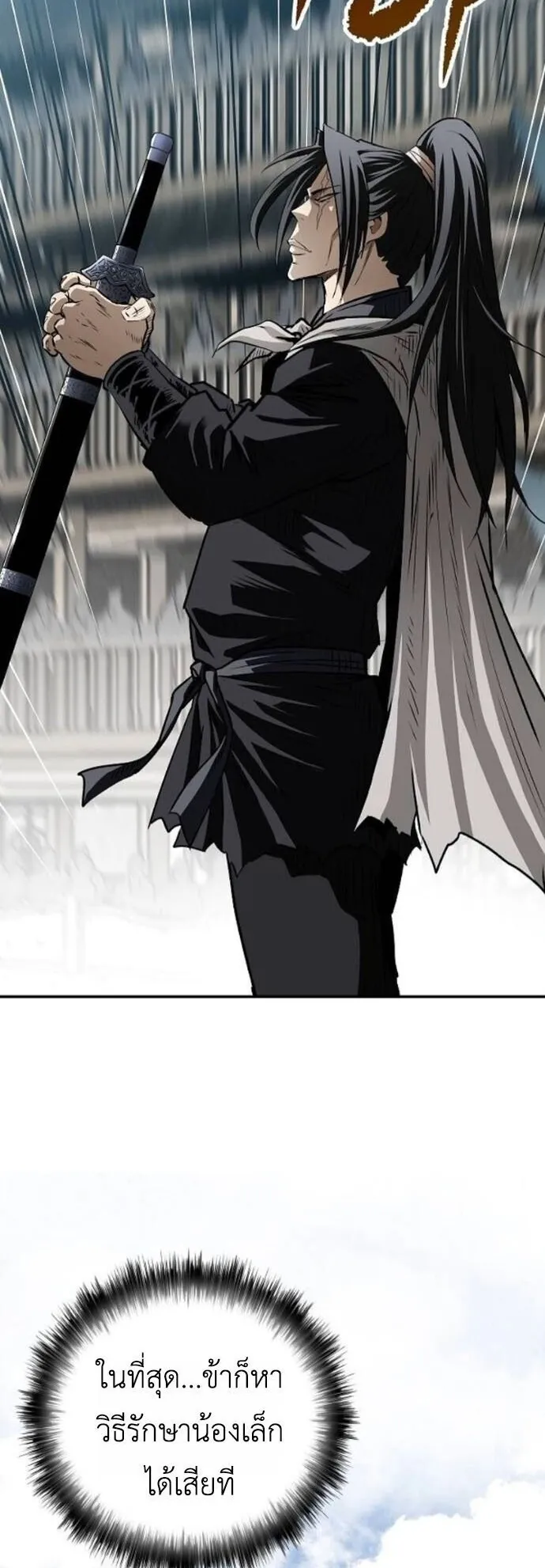 The Supreme Demonic Sword ตอนที่ 24 หน้า 53