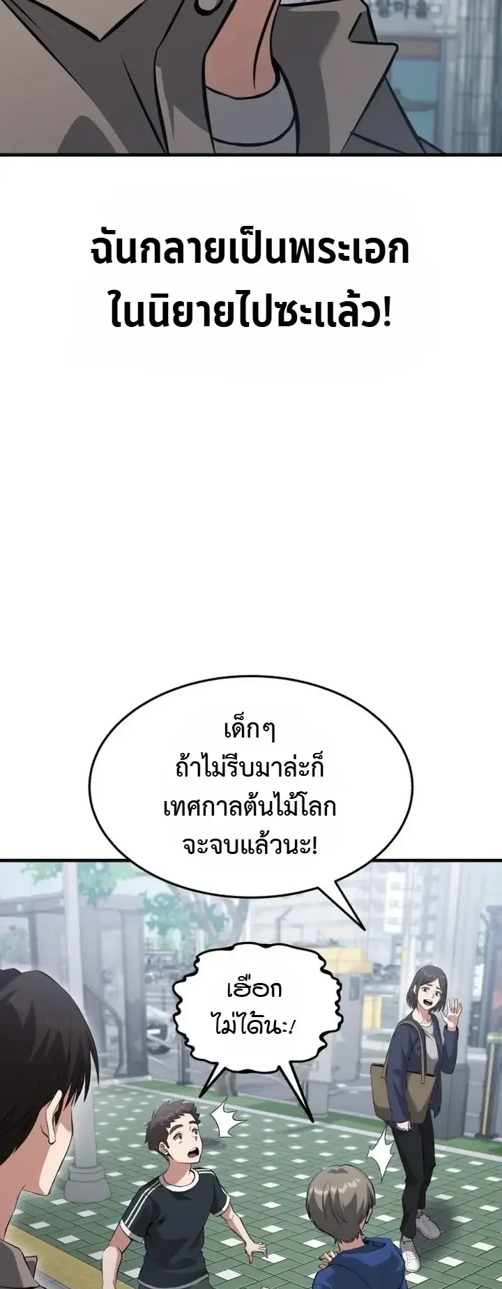 Transcendence Due To A System Error ตอนที่ 1 หน้า 62
