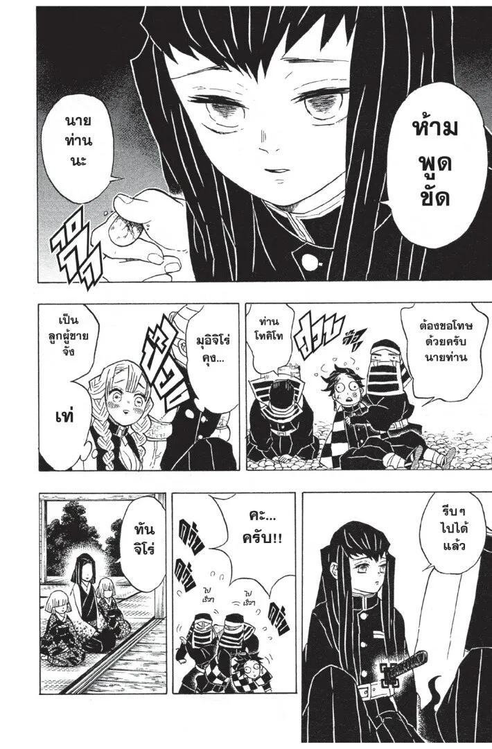 Kimetsu no yaiba ตอนที่ 44 หน้า 96