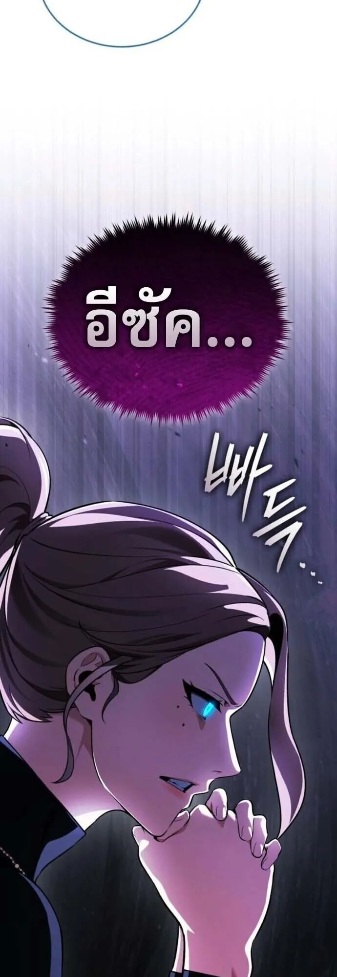Echoes of the Reverse Planet ตอนที่ 14 หน้า 83