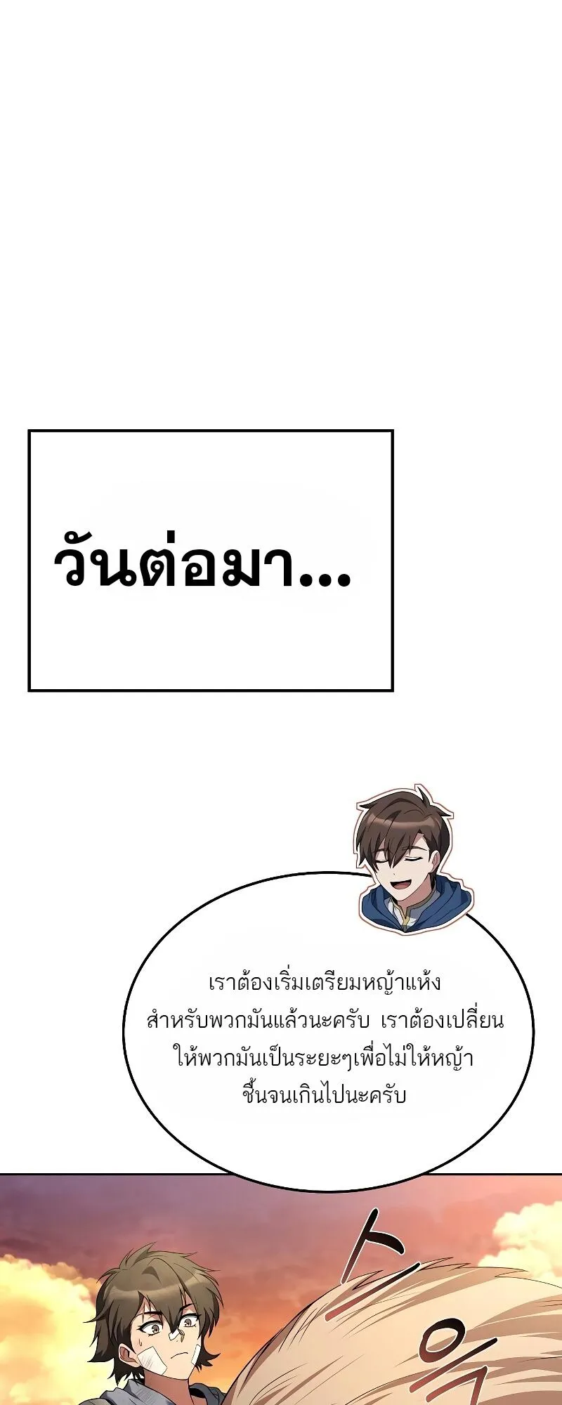 A Wizard’s Restaurant ตอนที่ 12 หน้า 44