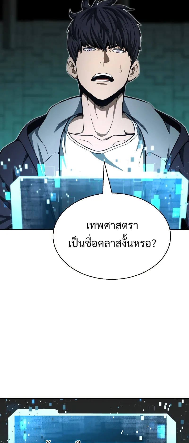 Absolute Necromancer ตอนที่ 3 หน้า 53
