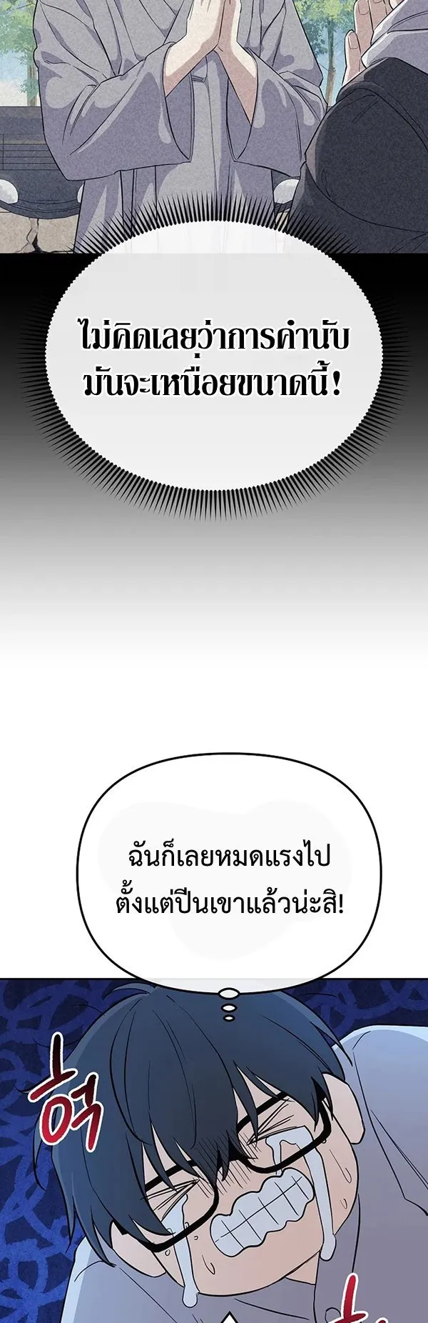 The Reset Life of a Game Addict ตอนที่ 1 หน้า 99