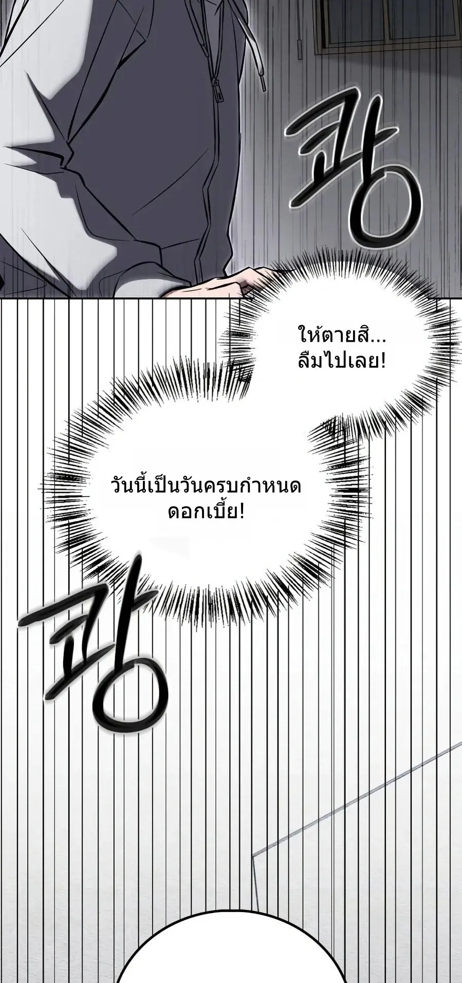A Wimp’s Strategy Guide to Conquer the Tower ตอนที่ 1 หน้า 114