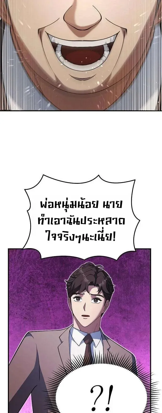 The Chairman Who Wants to Slack Off and Enjoy Life ตอนที่ 19 หน้า 14