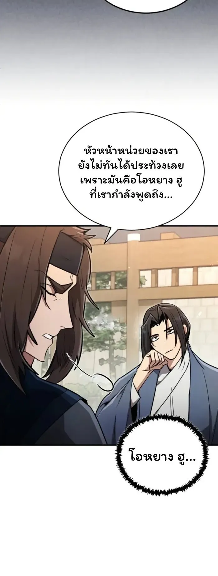 Reincarnation of the Fist King ตอนที่ 3 หน้า 26