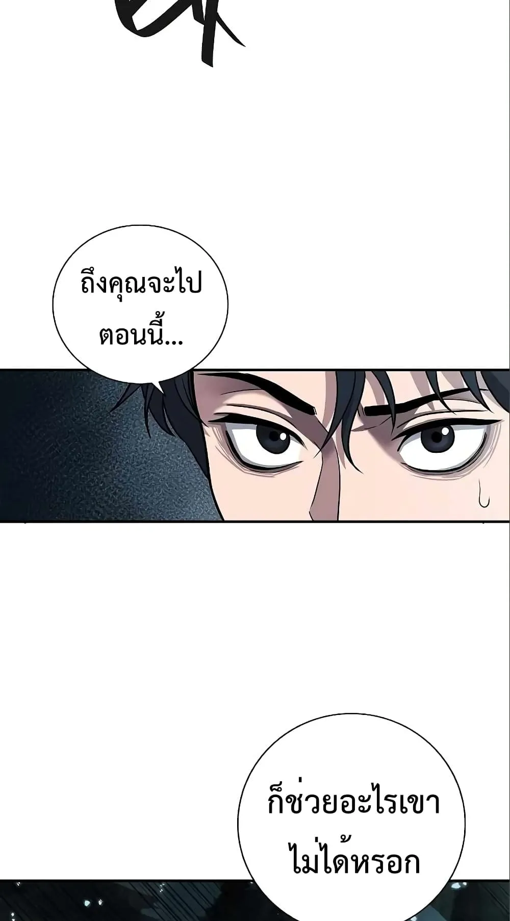 The Dark Mage’s Return to Enlistment ตอนที่ 6 หน้า 50