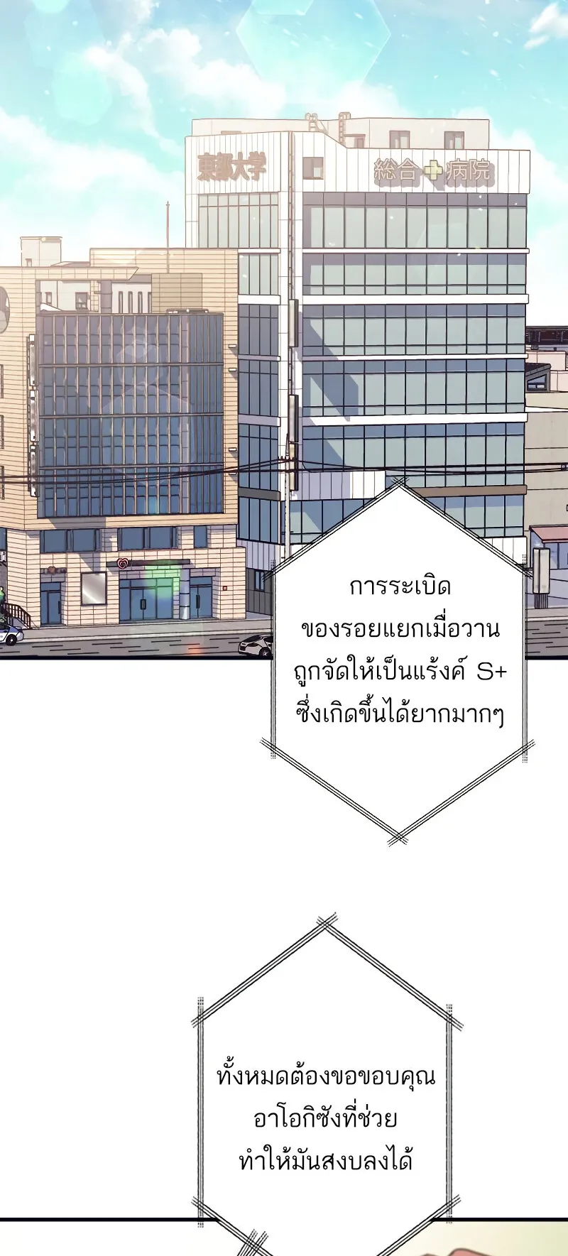 I’m an Ex-class Hunter ตอนที่ 7 หน้า 73