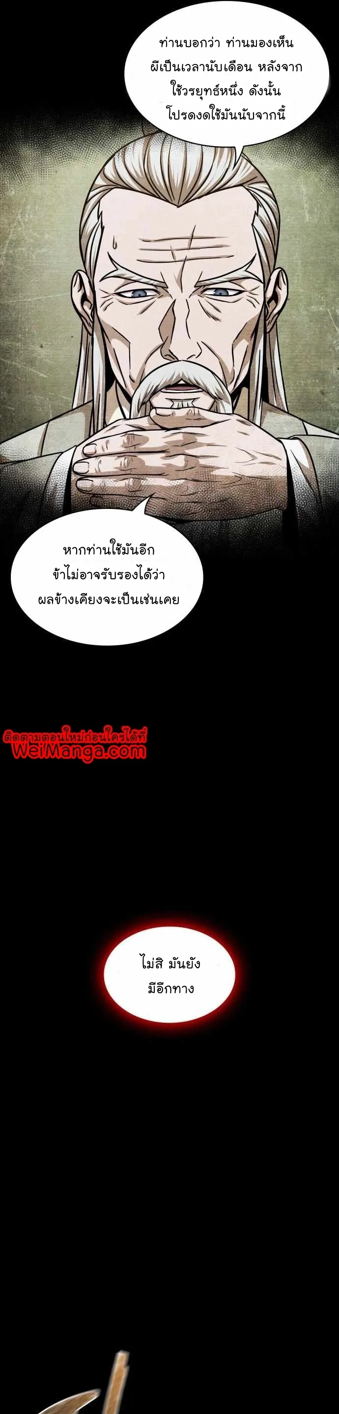 Nano Machine Chapter 131 หน้า 34